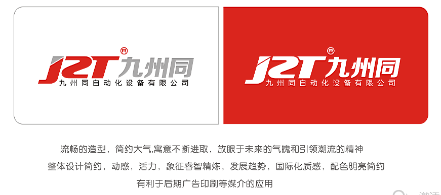 昆山九洲同自動(dòng)化設(shè)備有限公司LOG設(shè)計(jì)