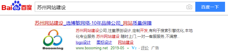 [蘇州網(wǎng)站優(yōu)化]百度搜索結(jié)果如何展現(xiàn)網(wǎng)站LOGO