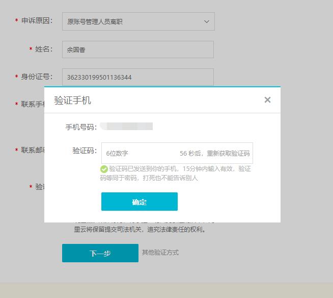 網(wǎng)站域名管理權(quán)限忘記怎么辦？