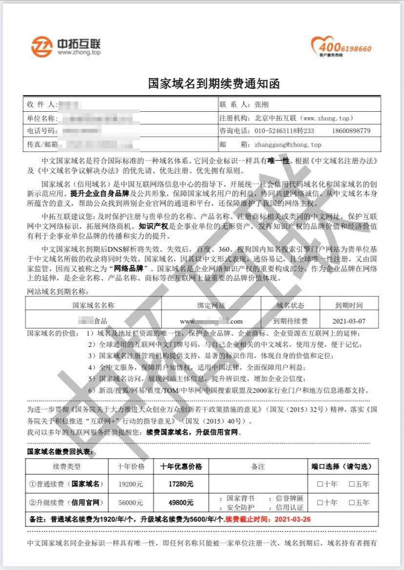 什么是中文域名？收到中文域名到期通知怎么辦？