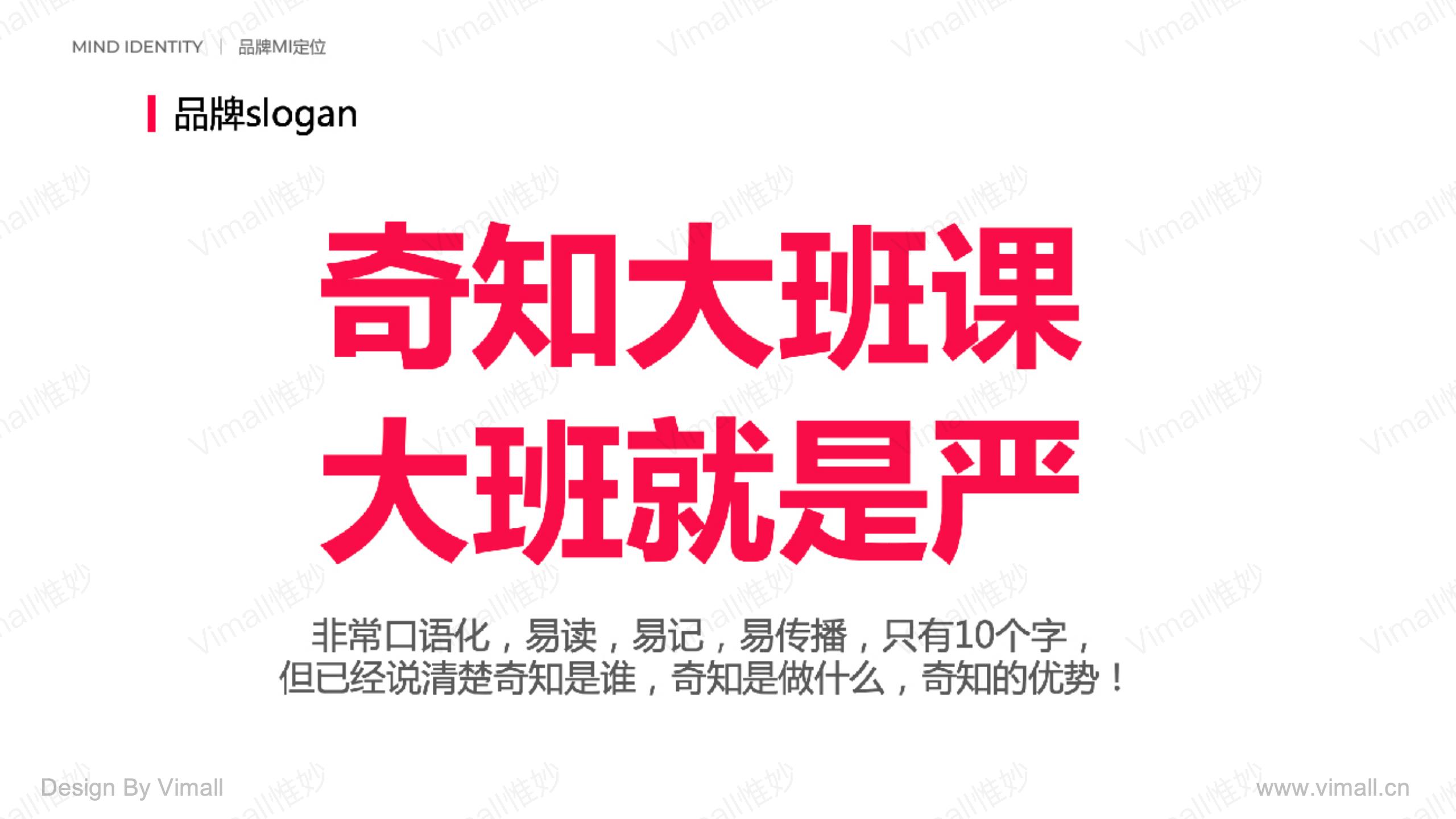教育品牌全案策劃-培訓(xùn)機(jī)構(gòu)品牌設(shè)計(jì)-奇知培優(yōu)