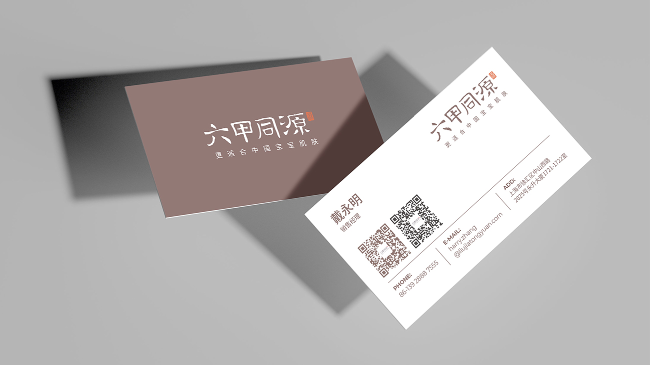 母嬰用品品牌全案策劃設(shè)計-護膚品包裝設(shè)計-六甲同源